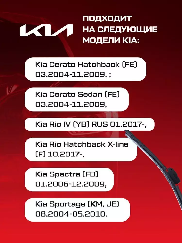 Дворники Kia Rio Cerato Spectra Киа Рио