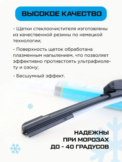 Щетка стеклоочистителя Бескаркасная, арт. 65436544, 60 см + 40 см
