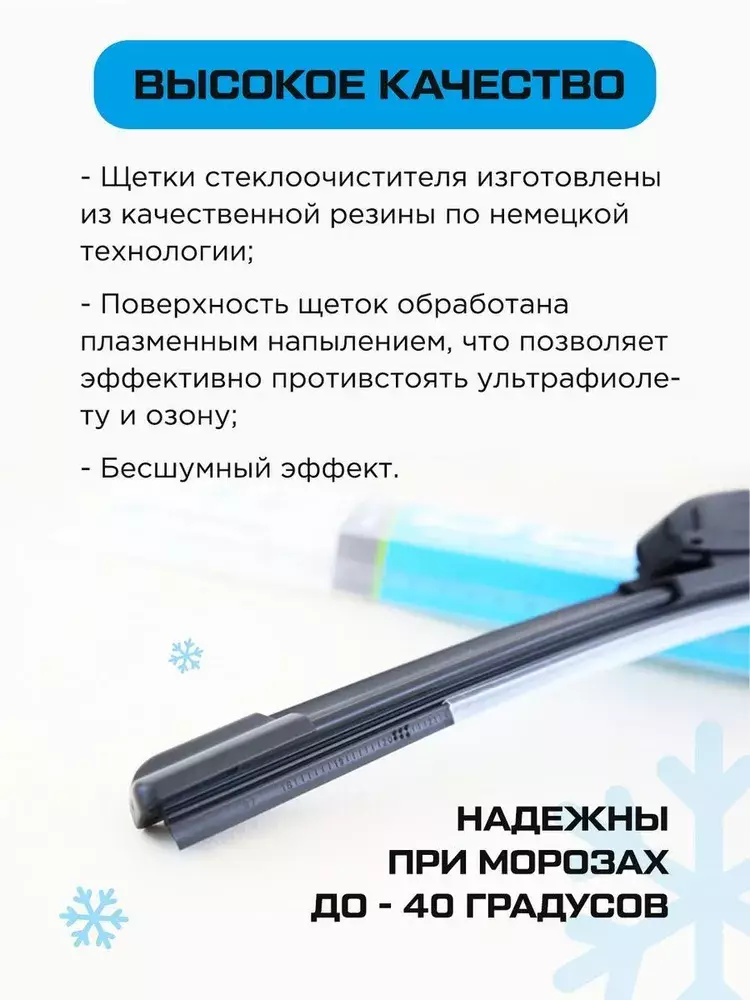 Щетка стеклоочистителя Бескаркасная, арт. 65436544, 60 см + 40 см